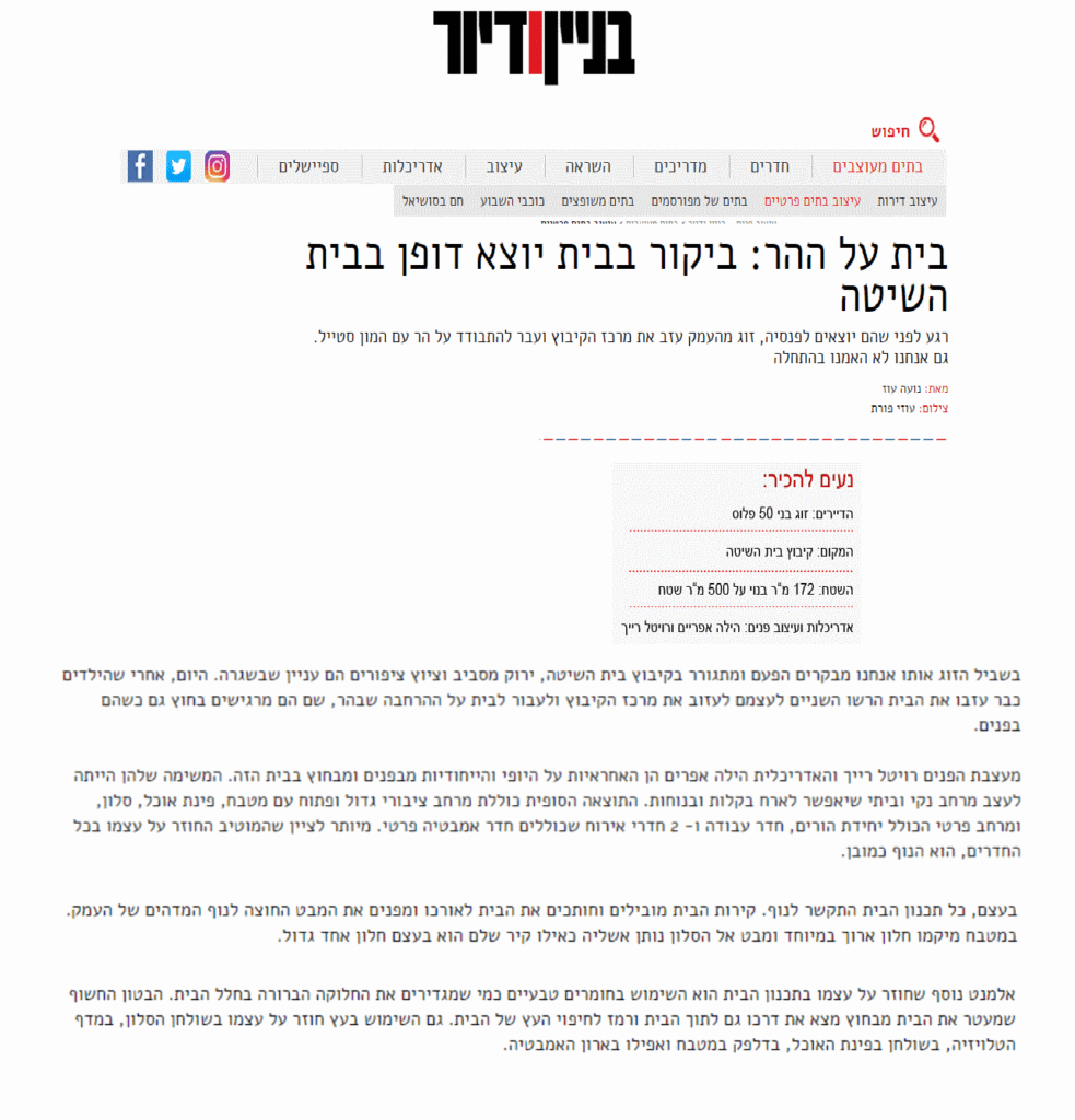 בית על ההר 1